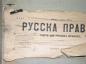 Ukrainian newspaper attached to the lid of a trunk used by an early settler.