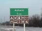 Highway sign indicating the town of Ashern.